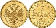 Монета 3 рубля 1871 года, , Золото