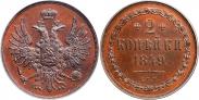Монета 2 kopecks 1849 года, Pattern, Copper