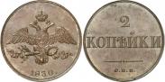 Монета 2 kopecks 1830 года, Pattern, Copper