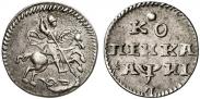 Монета 1 копейка 1718 года, , Серебро