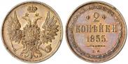 Монета 2 kopecks 1858 года, , Copper
