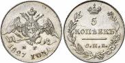 Монета 5 копеек 1829 года, , Серебро