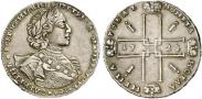 Монета 1 рубль 1723 года, Портрет в горностаевой мантии, Серебро