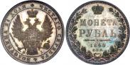 Монета 1 рубль 1855 года, , Серебро