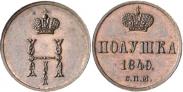 Монета Полушка 1849 года, Пробная, Медь