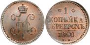 Монета 1 копейка 1843 года, , Медь