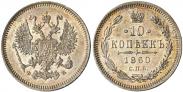 Монета 10 kopecks 1862 года, , Silver