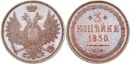 Монета 3 копейки 1855 года, , Медь