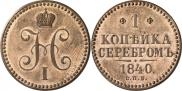 Монета 1 kopeck 1840 года, Pattern, Copper