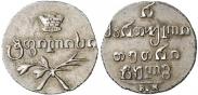 Монета Полуабаз 1828 года, , Серебро