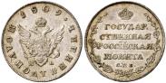 Монета Полуполтинник 1809 года, , Серебро