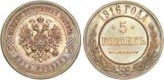 Монета 5 kopecks 1911 года, , Copper