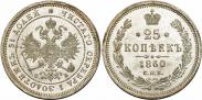 Монета 25 копеек 1878 года, , Серебро