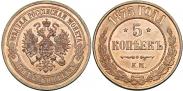 Монета 5 копеек 1871 года, , Медь