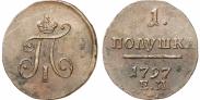 Монета Полушка 1797 года, , Медь