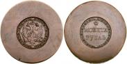 Монета 1 рубль 1771 года, Сестрорецкий рубль, Медь