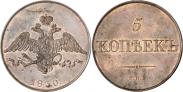 Монета 5 kopecks 1830 года, Pattern, Copper