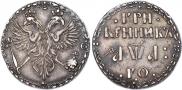 Монета Grivennik 1701 года, , Silver