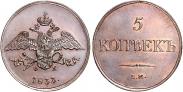 Монета 5 копеек 1833 года, , Медь