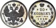 Монета 20 kopecks 1911 года, , Silver