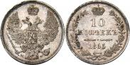 Монета 10 kopecks 1855 года, , Silver