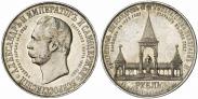Монета 1 rouble 1898 года, Alexander II Monument , Silver