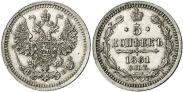 Монета 5 копеек 1863 года, , Серебро