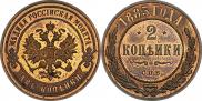 Монета 2 копейки 1881 года, , Медь