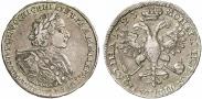 Монета Полтина 1723 года, Портрет в горностаевой мантии, Серебро
