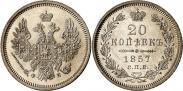 Монета 20 копеек 1855 года, , Серебро