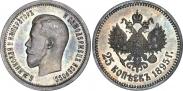 Монета 25 kopecks 1898 года, , Silver