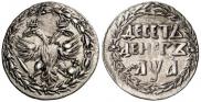 Монета 10 денег 1702 года, , Серебро