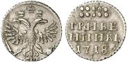 Монета Гривенник 1719 года, , Серебро