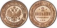 Монета 2 копейки 1905 года, , Медь