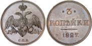 Монета 3 kopecks 1827 года, Pattern, Copper