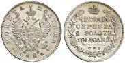 Монета Poltina 1826 года, Eagle with wings upwards, Silver