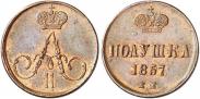 Монета Полушка 1867 года, Тип 1860-1866, Медь