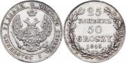Монета 25 копеек - 50 грошей 1843 года, , Серебро