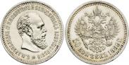 Монета 50 копеек 1893 года, , Серебро