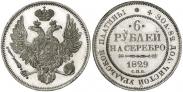 Монета 6 рублей 1829 года, , Платина