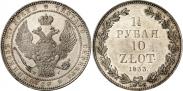 Монета 1,5 рубля - 10 злотых 1838 года, , Серебро