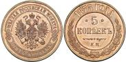 Монета 5 копеек 1878 года, , Медь
