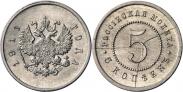 Монета 5 kopecks 1911 года, Pattern, Copper-Nickel