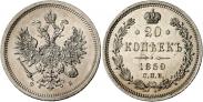 Монета 20 kopecks 1860 года, Type of 1859, Silver