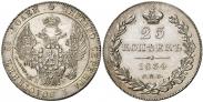 Монета 25 копеек 1844 года, , Серебро