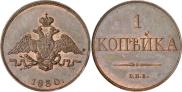 Монета 1 копейка 1830 года, Пробная, Медь
