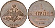 Монета 1 kopeck 1830 года, Pattern, Copper