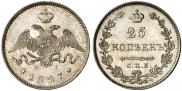 Монета 25 копеек 1829 года, , Серебро