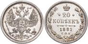 Монета 20 копеек 1879 года, , Серебро