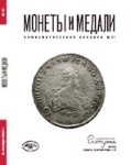 Монеты и Медали